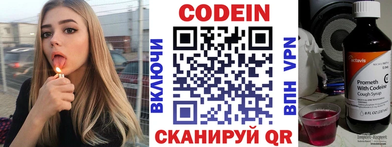 закладка  Подольск  Codein напиток Lean (лин) 