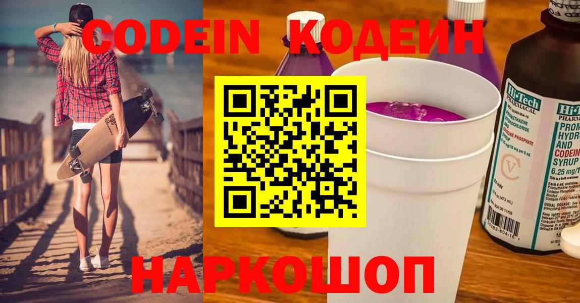 Кодеиновый сироп Lean Purple Drank  Кодеиновый сироп Lean напиток Lean (лин)  Подольск  Вход с VPN 