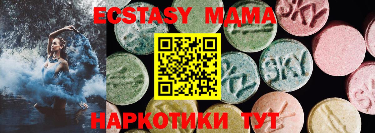 ЭКСТАЗИ MDMA Подольск