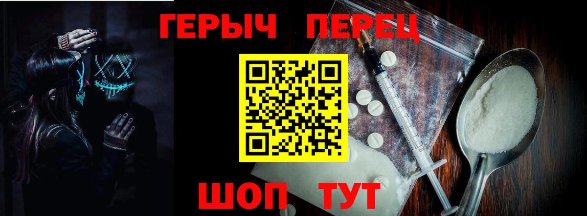 Героин  Вход с VPN  Подольск  Героин герыч 