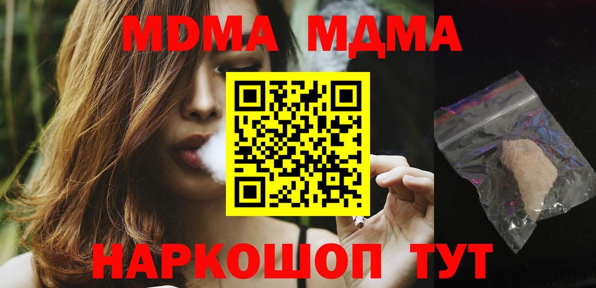МДМА crystal  Вход с VPN  MDMA crystal  Подольск 