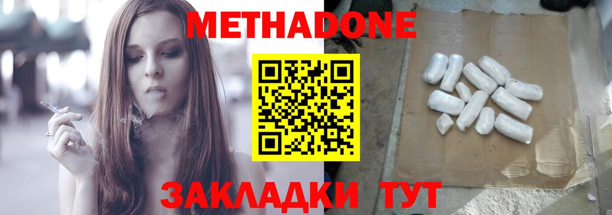 МЕТАДОН methadone  ссылка на мегу зеркало  Подольск  Вход с VPN 